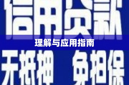 嵊州理解与应用指南